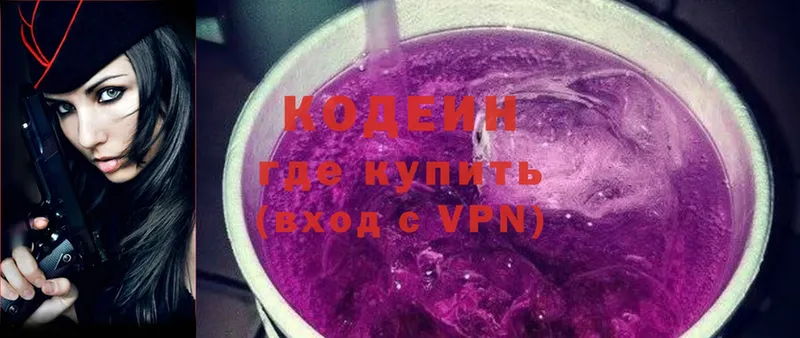 МЕГА   Воскресенск  Кодеин Purple Drank 