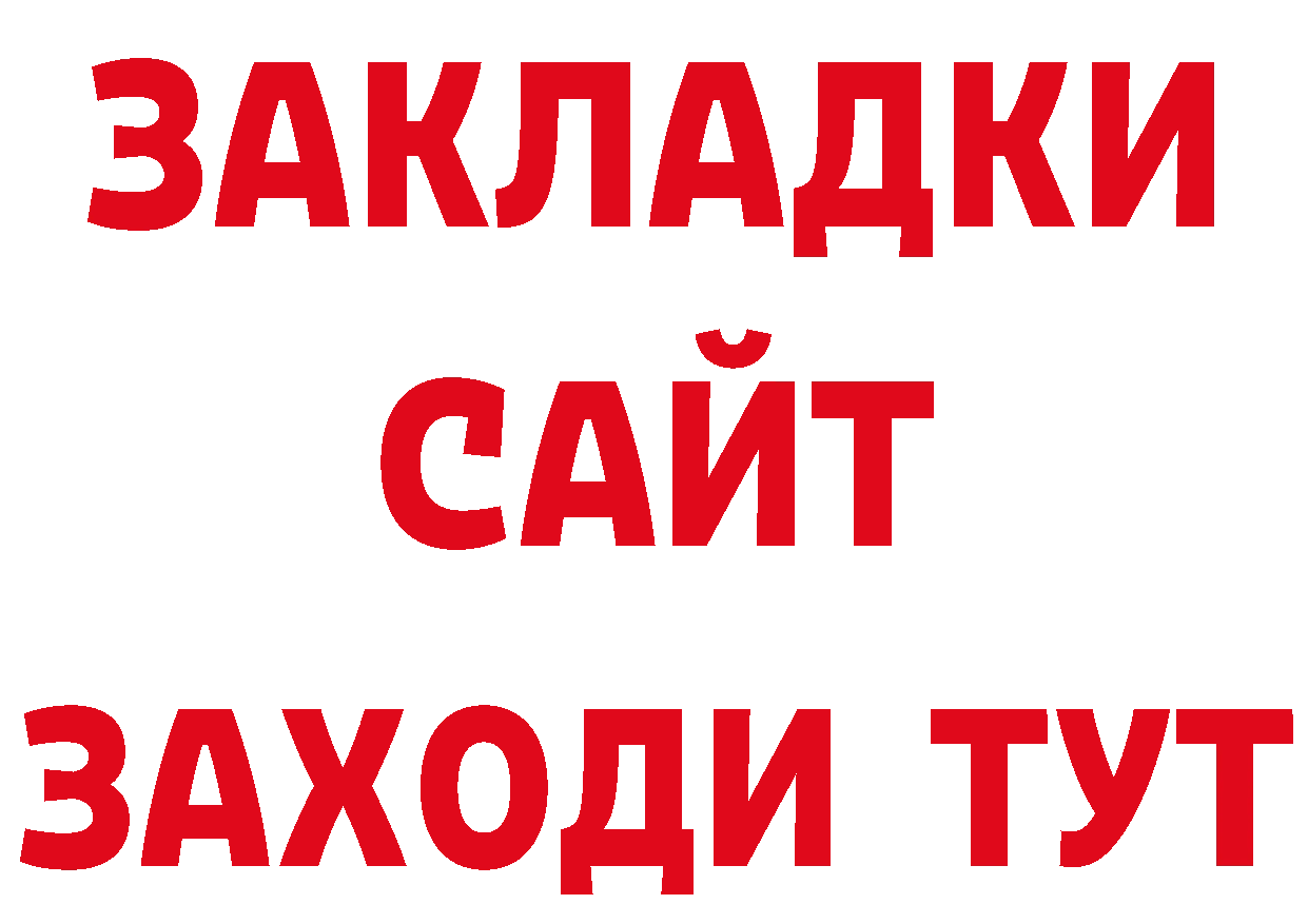 БУТИРАТ буратино ссылка сайты даркнета гидра Воскресенск